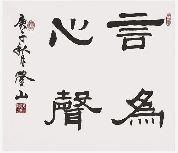 梁登山作品《言为心声》规格：68cmx69cm 2020年